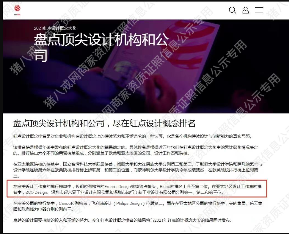 智加设计创新集团资质图1