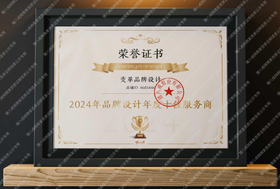 变革品牌设计-15年实体公司资质图1
