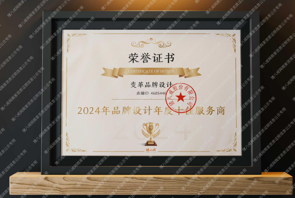 变革品牌设计-15年实体公司资质图2
