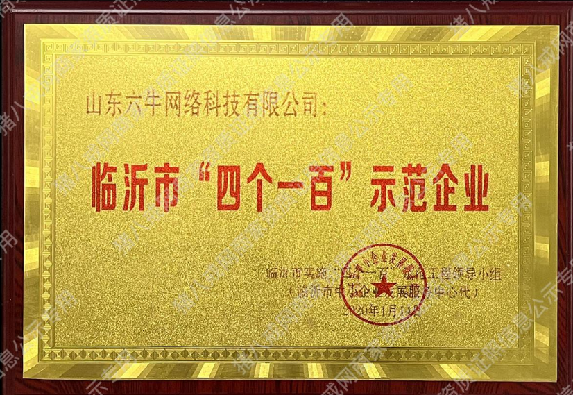 六牛科技-专精特新企业资质图3