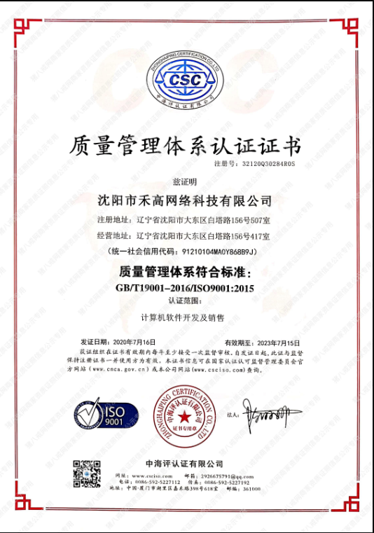禾高网络科技-国家企业-专注研发15年资质图1