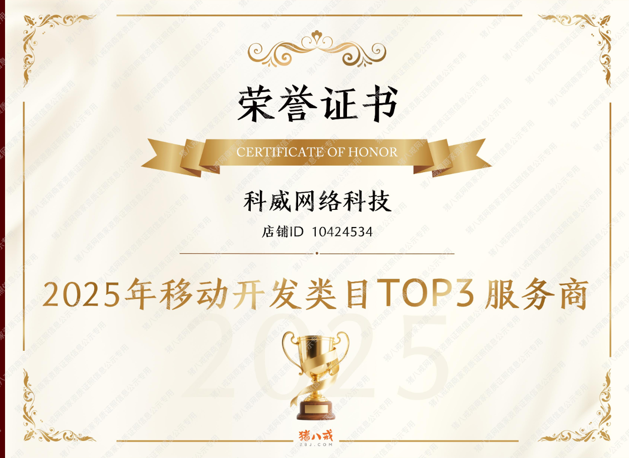 科威鲸网络-17年沉淀资质图1