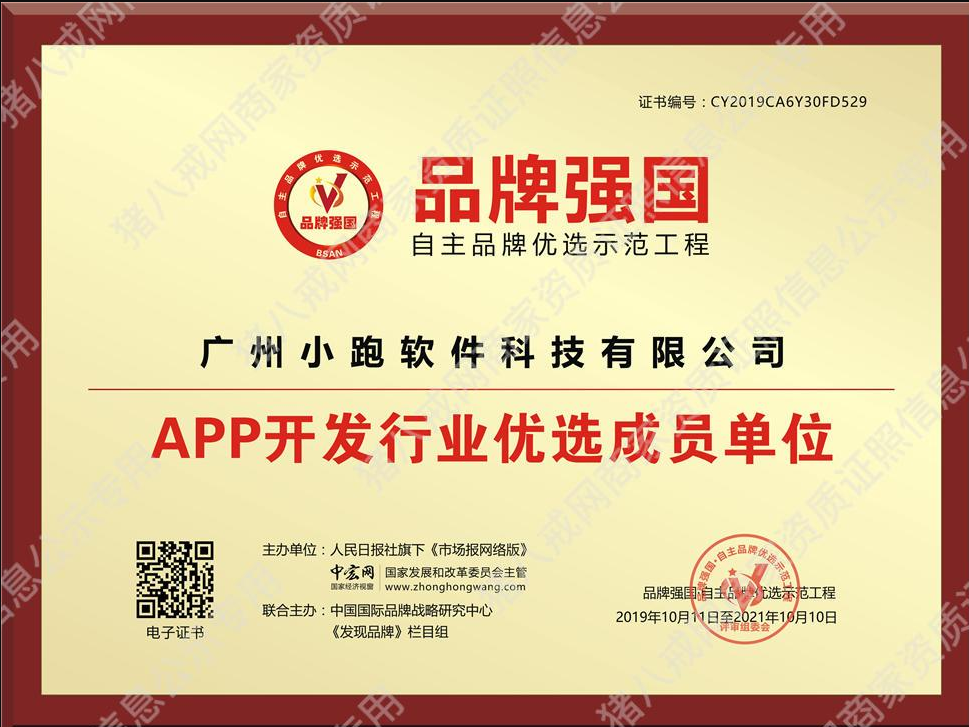 小跑科技-广州实体公司资质图2