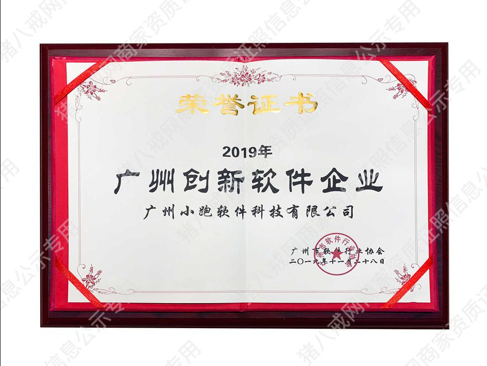 小跑科技-广州实体公司资质图3