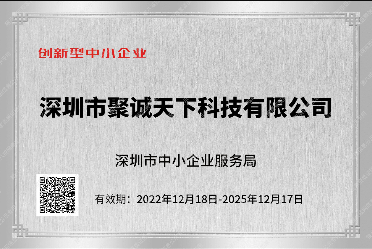 聚诚13年国高专精特新实体企业资质图2