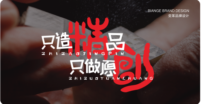 变革品牌设计-15年实体公司详情图1
