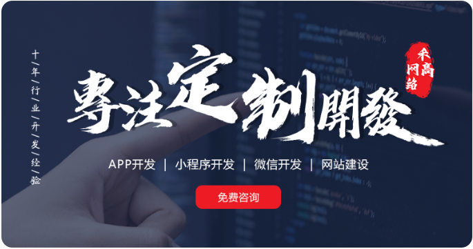 禾高网络科技-国家企业-专注研发15年详情图1
